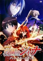 Watch Shakugan No Shana: The Movie Megashare9