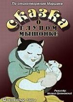 Watch Tale About the Silly Mousy (Short 1940) 0123movies
