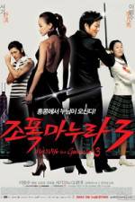 Watch My Wife Is a Gangster 3 - (Jopog manura 3) Megashare9