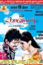 Watch Kaavalan Megashare9