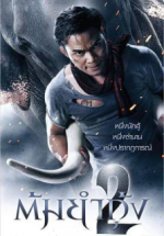 Watch Tom yum goong 2 Megashare9