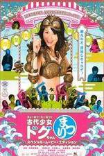 Watch The Ancient Dogoo Girl: Special Movie Edition Megashare9