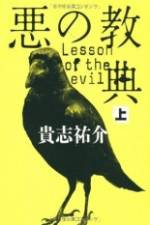 Watch Lesson of the Evil Megashare9