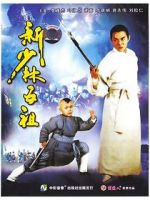 Watch The New Legend of Shaolin Megashare9