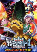 Watch Digimon Savers: Ultimate Power! Activate Burst Mode! (Short 2006) Megashare9