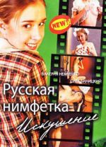 Watch Russian Nymphet: Temptation Megashare9