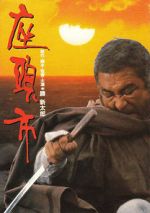 Watch Zatoichi Megashare9