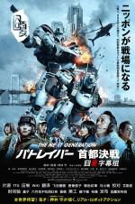 Watch The Next Generation Patlabor: Shuto Kessen Megashare9