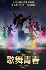 Watch Disney High School Musical: China Megashare9