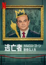 Watch Fugitive: The Curious Case of Carlos Ghosn Megashare9