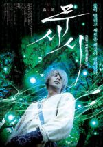 Watch Mushi-Shi: The Movie Megashare9