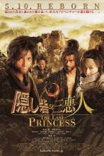 Watch Kakushi toride no san akunin - The last princess Megashare9