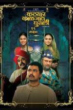 Watch Katyar Kaljat Ghusali Megashare9