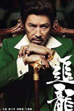 Watch Chasing the Dragon (2017 Megashare9