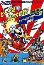 Watch Super Mario Brothers: Great Mission to Rescue Princess Peach Megashare9