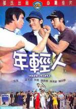 Watch Nian qing ren Megashare9