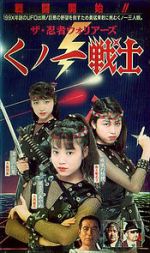 Watch Female Neo Ninjas Megashare9