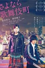 Watch Kabukicho Love Hotel Megashare9