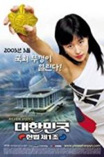 Watch The First Amendment of Korea Megashare9