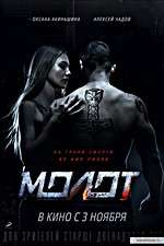 Watch Molot Megashare9