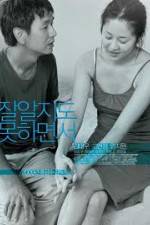 Watch Jal aljido mothamyeonseo Megashare9