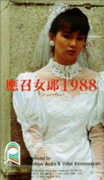 Watch Ying zhao nu lang 1988 Megashare9
