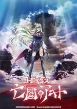 Watch Code Geass: Akito the Exiled Final - To Beloved Ones Megashare9