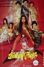 Watch The Shogunate\'s Harem Megashare9