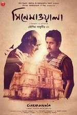 Watch Cinemawala Megashare9