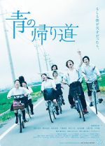 Watch Ao no Kaerimichi Megashare9