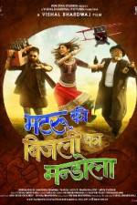 Watch Matru ki Bijlee ka Mandola Megashare9