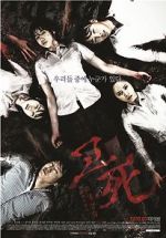 Watch Death Bell 2: Bloody Camp Megashare9