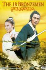 Watch Shao Lin si shi ba tung ren Megashare9