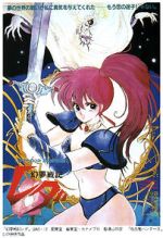 Watch Leda: The Fantastic Adventure of Yohko Megashare9