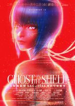 Watch Ghost in the Shell: SAC_2045 - Sustainable War Megashare9