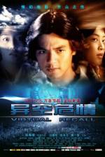 Watch Virtual Recall Megashare9