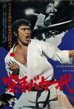 Watch Karate baka ichidai Megashare9