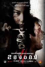 Watch Art of the Devil 3 (Long khong 2) Megashare9