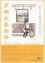 Watch Kyoto Story Megashare9