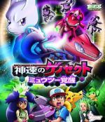 Watch Pokmon the Movie: Genesect and the Legend Awakened Megashare9