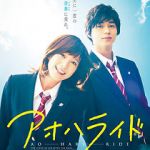 Watch Blue Spring Ride Megashare9