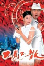 Watch Bu jian bu san Megashare9