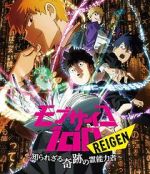 Watch Mob Psycho 100 REIGEN - The Miracle Psychic that Nobody Knows Megashare9