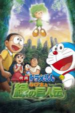 Watch Doraemon Nobita to midori no kyojinden Megashare9