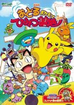 Watch Pokmon: Gotta Dance!! (Short 2003) Megashare9