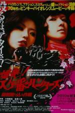 Watch Bakuhatsu Sukeban hantzu Skatsu nagurikomi sakusen Megashare9