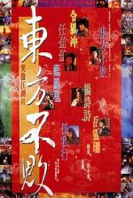 Watch Swordsman II Megashare9