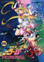 Watch Sailor Moon SuperS: The Movie: Black Dream Hole Megashare9