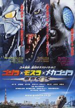 Watch Godzilla: Tokyo S.O.S. Megashare9