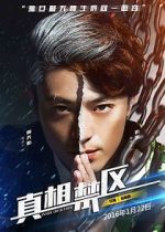 Watch Zhen xiang jin qu Megashare9